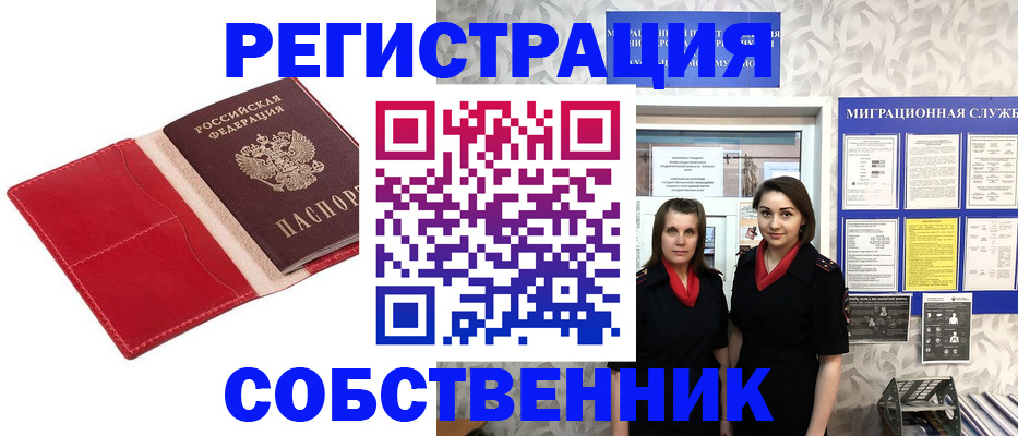 прописка законно в Гусеве