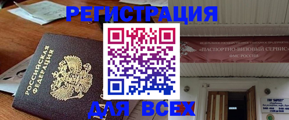 прописка от собственника в Гусеве