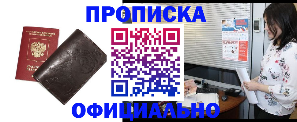 прописка 2025 в Гусеве