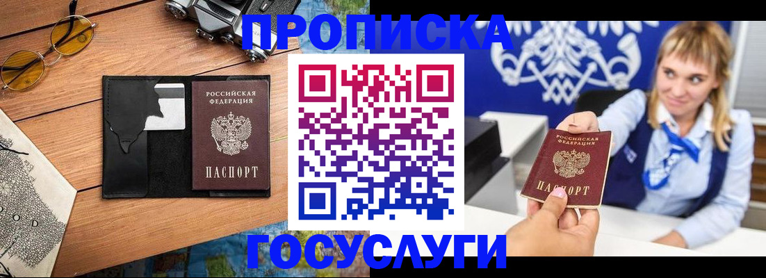 прописка штамп в Гусеве